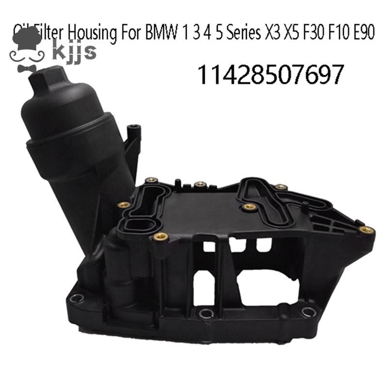 BMW 11428507697 適用於寶馬 1 3 4 5 系 X3 X5 F30 F10 E90 機油散熱器濾清器外殼