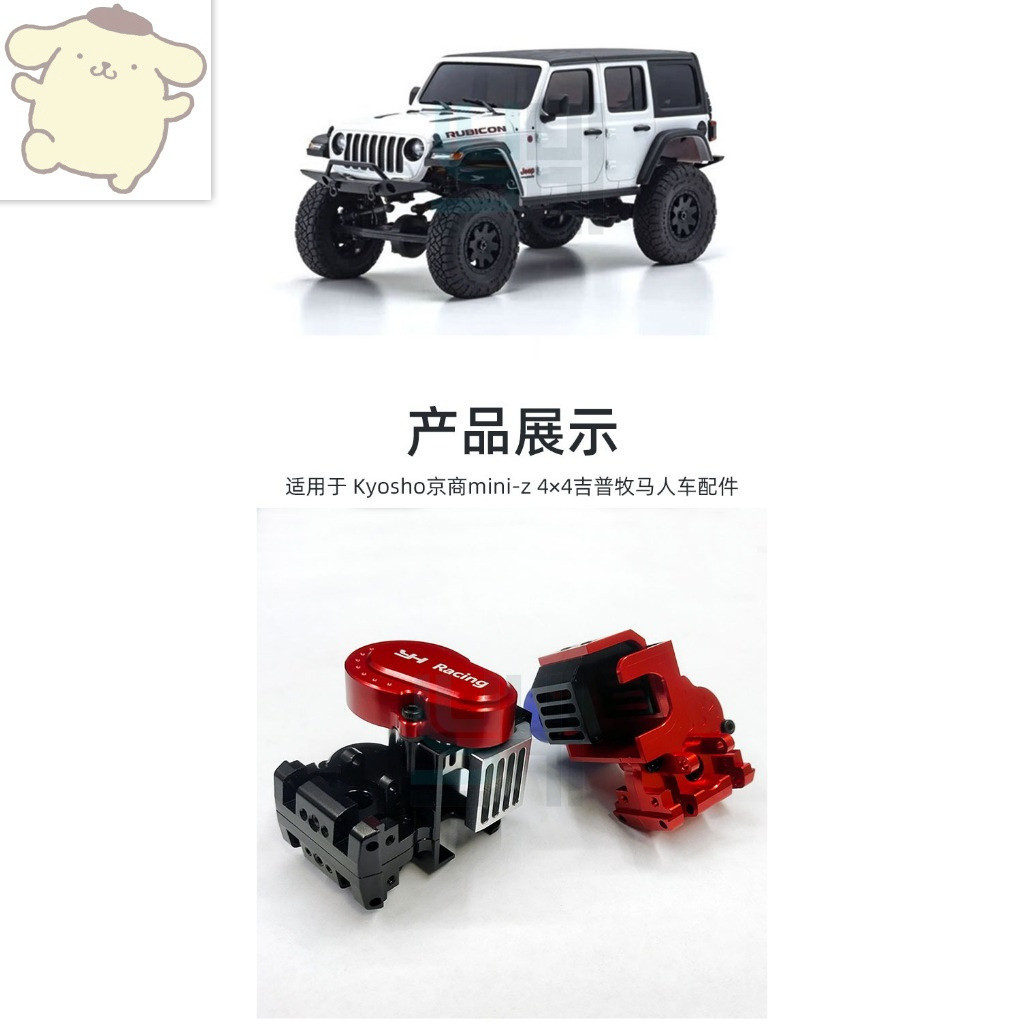 高達 KYOSHO MINI-Z 4 × 4 金屬齒輪箱