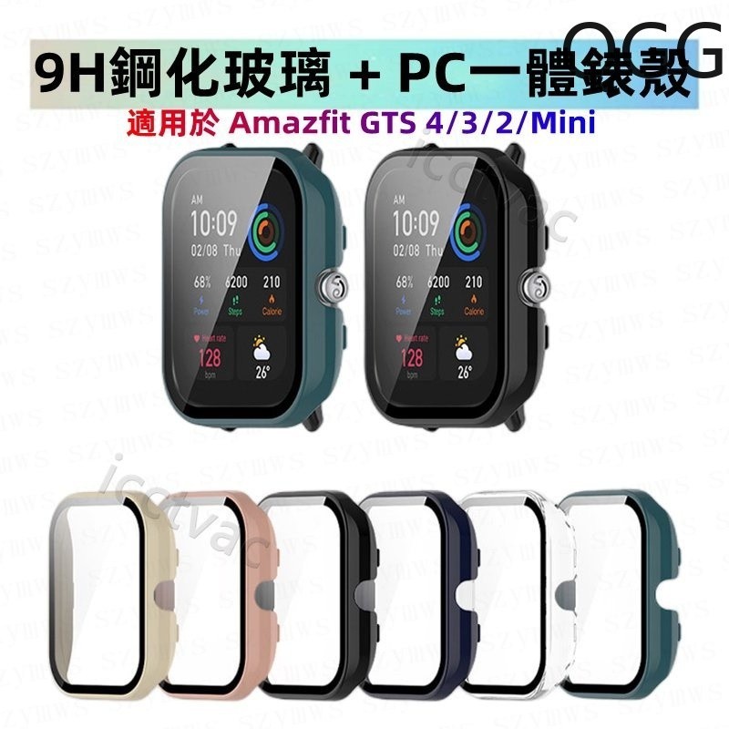 華米Amazfit GTS 4 3 2mini錶殼  PC+9H鋼化玻璃一體錶殼 一體全包防摔保護殼