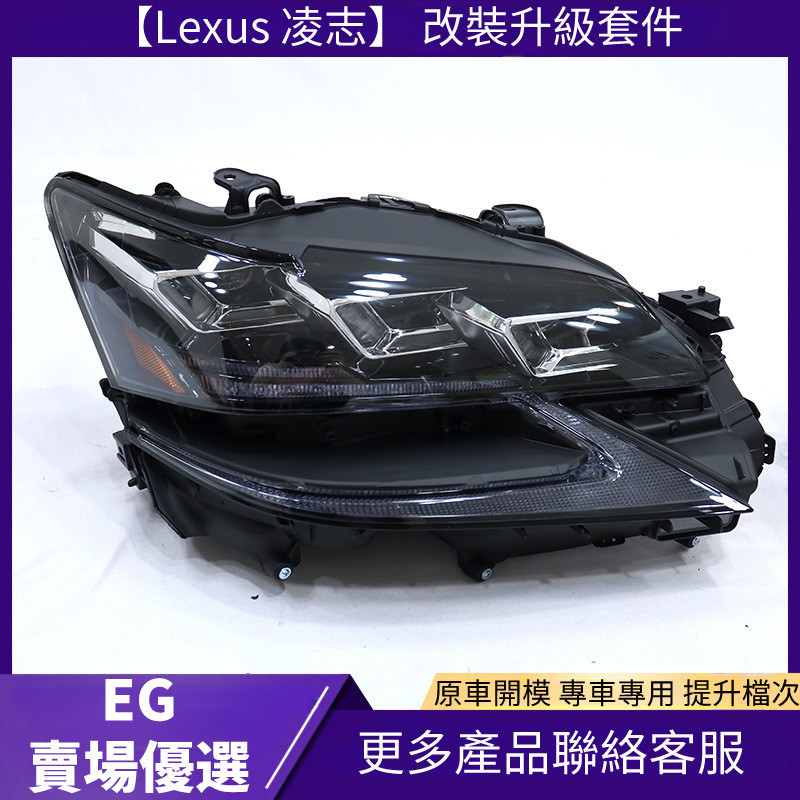 【Lexus 專用】適用於12-14款 凌志 GS大燈總成改裝新款LED透鏡流水轉向行車燈