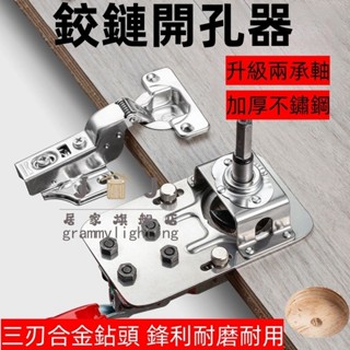 ✨好物推薦✨ 開孔器 木工直孔打孔 可調節多功能開孔器 鉸鏈開孔固定器 35mm櫃門沉孔鑽頭打孔定位器 木工鑽孔輔助器