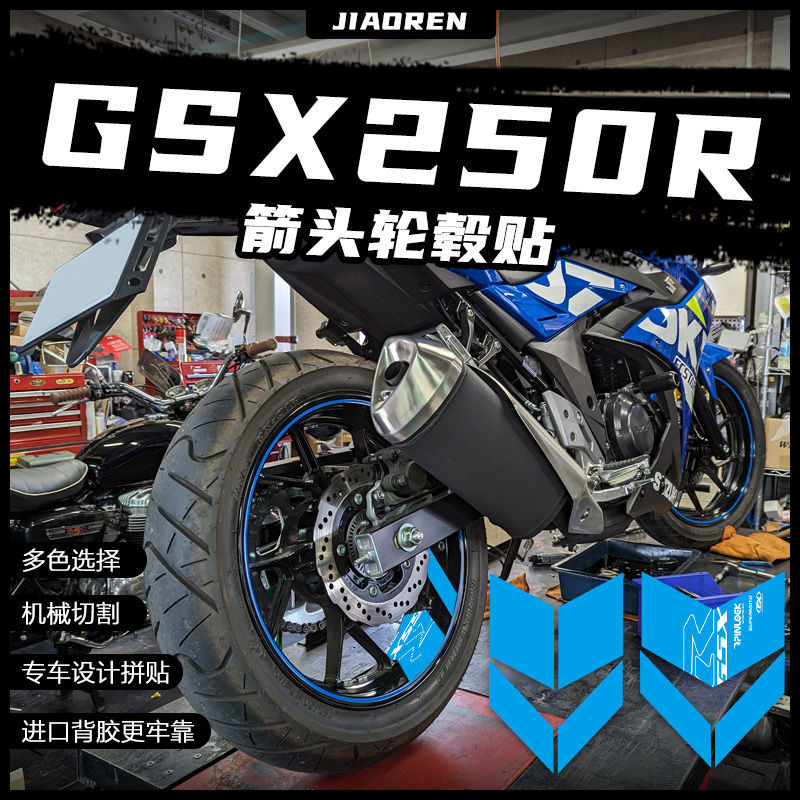 SUZUKI gsx250r摩托改裝箭頭輪轂貼紙 機車車身貼 機車拉花 車身裝飾貼 裝飾貼花 防水貼紙