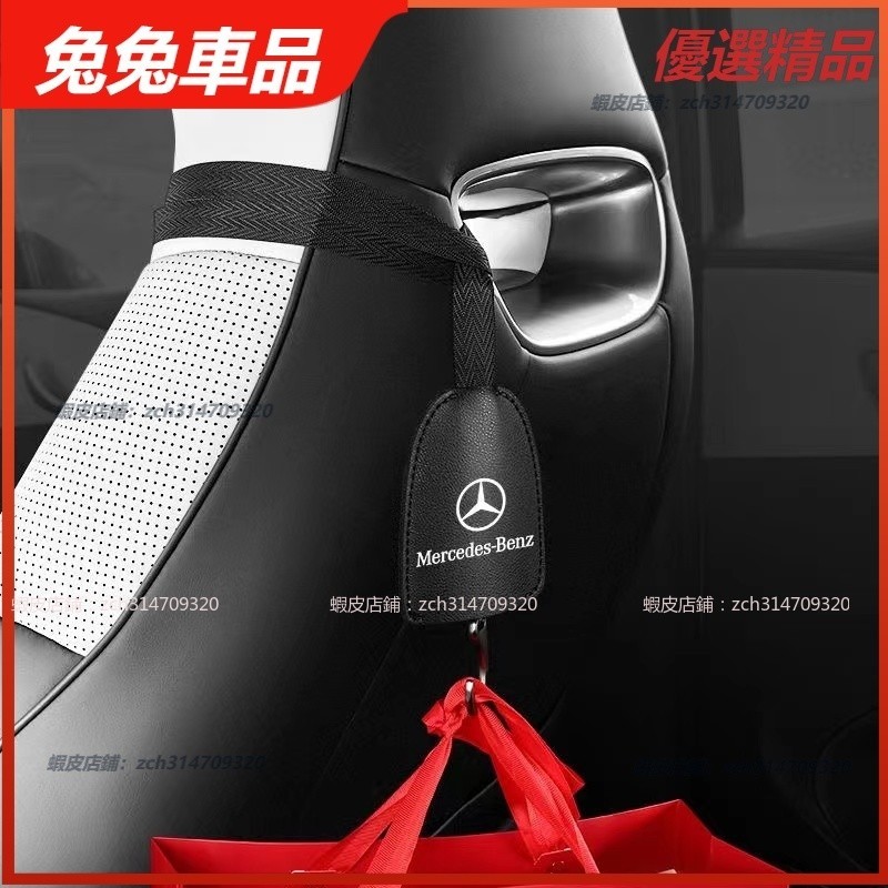 【兔兔車品】Benz 賓士 賽車座椅 掛鉤 賽車椅 掛勾 座椅掛鉤 頭枕掛鉤 車用掛勾 跑車 椅背掛鉤 車內 置物 收納