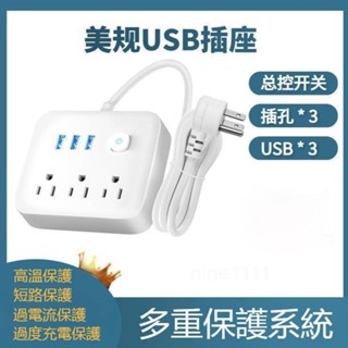 促銷『現貨速發』📣家用美規臺灣專用一轉三USB延長線 插線板 插座 多孔拖線板 小體積 便攜 適用各種家用電器