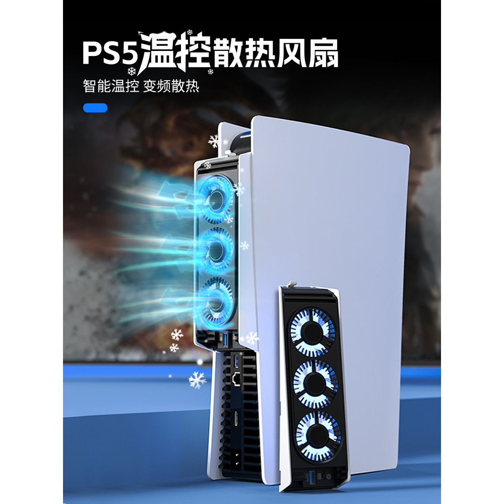 【現貨】ps5 散熱 ps5 周邊 ps5散熱器 良值(IINE)適用於索尼PS5主機通用散熱風扇 降溫散熱器 PS5配
