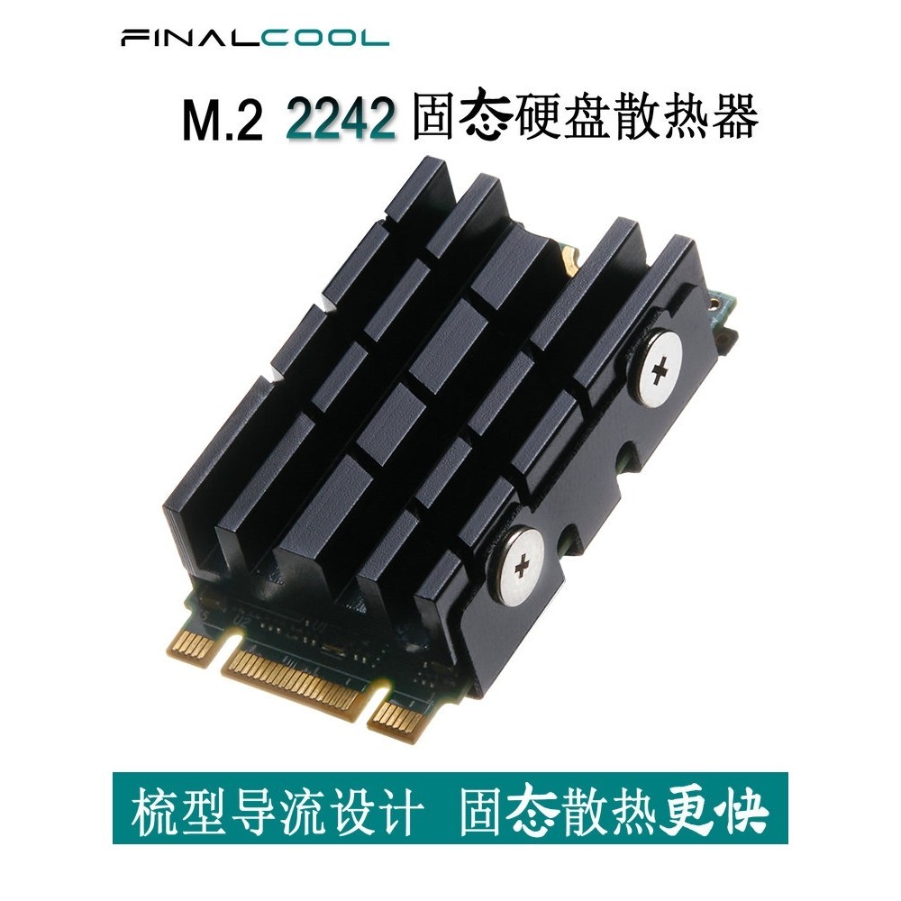 【現貨】m2 散熱器 m.2 散熱 寒徹冰魂01-2242 M.2SSD硬碟散熱片NVMe固態硬碟降溫導熱硅片馬甲