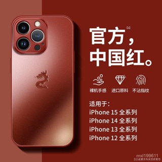 新年紅蘋果手機殼 適用於蘋果13手機殼 龍年新款iphone15Promax手機殼 磨砂玻璃手機殼 14Pro手機套