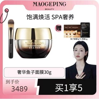 【⚡七老闆同款⚡】毛戈平/MGP魚子醬面膜塗抹式非睡眠面膜滋潤補水熬夜救急修護奢華