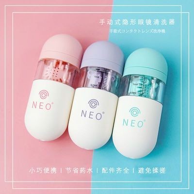 NEO手動隱形眼鏡清潔器便攜式可愛伴侶雙聯盒佩戴創意美瞳清洗器