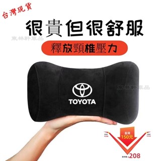 豐田記憶棉頸枕 車用頭枕 汽車護頸枕 汽車頭枕 汽車百貨 TOYOTA 鹿皮絨 Altis camry yaris