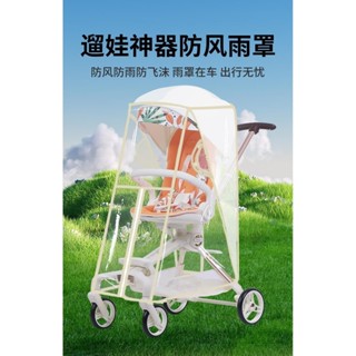 超商免運 遛娃神器通用擋風罩 嬰兒車防風罩 兒童推車保暖擋雨棚 溜娃推車秋冬季防雨罩