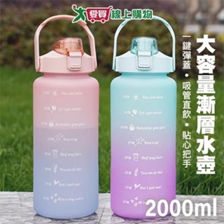 EZ HOME 彈蓋式水壺磨砂漸層款2000ml-粉藍/綠紫 附吸管 提把 有刻度 水瓶【愛買】