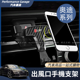 適用於 Audi 奧迪 A3 Q3 Q5 改裝配件 空調出風口車載手機支架 底座 專用 導航支架 車用支架 手機支架