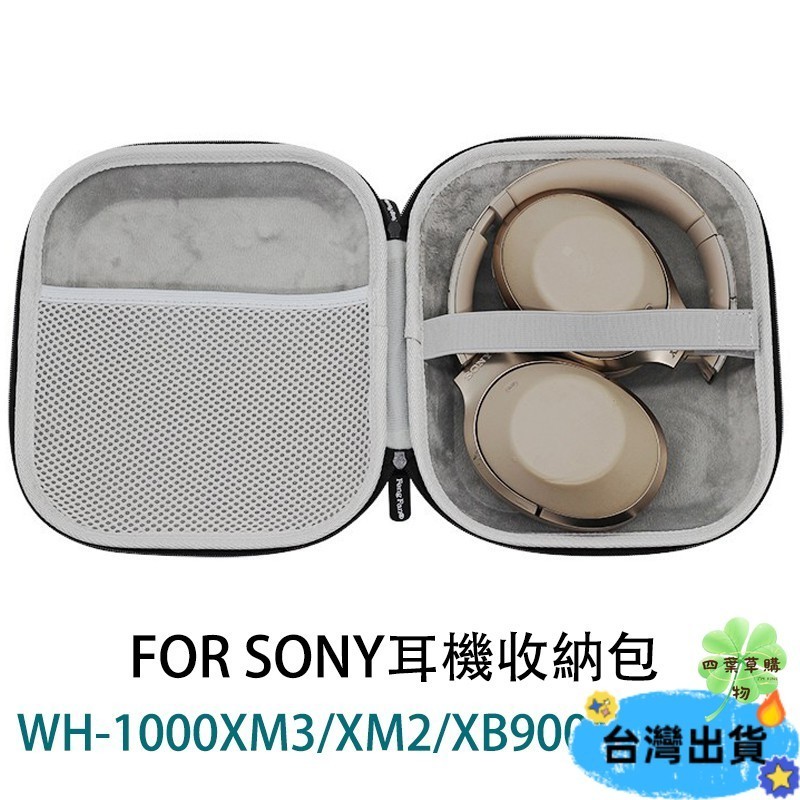 🔥免運🔥適用SONY WH-1000XM3/2/XB700/XB900N/CH500耳機包 硬殼保護收納盒（天鵝絨內襯）