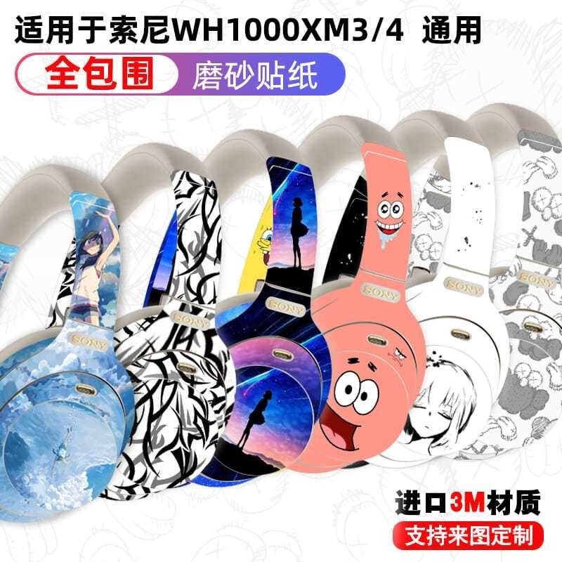 【現貨】適用於索尼wh1000xm4/xm3機貼紙全包進口3M磨砂個性卡通貼膜潮 LRTH