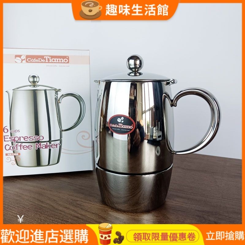 【現貨 新店特惠】tiamo1568摩卡壺 家用意式加厚不鏽鋼煮咖啡壺6人份濃縮咖啡器具