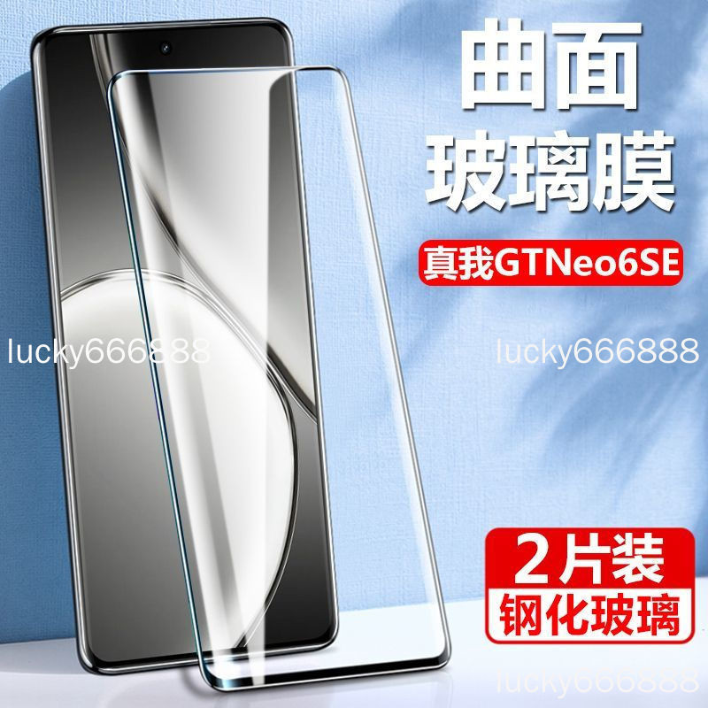 Realme GT Neo6 保護膜 真我 realme gt Neo6se 滿版保護貼 鋼化膜曲屏