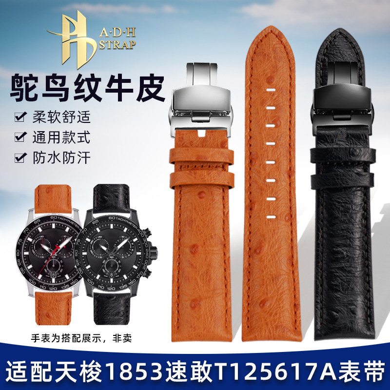 新款鴕鳥紋牛皮手錶帶適配天梭速敢T125617A漢米爾頓蝴蝶扣表鏈22mm男