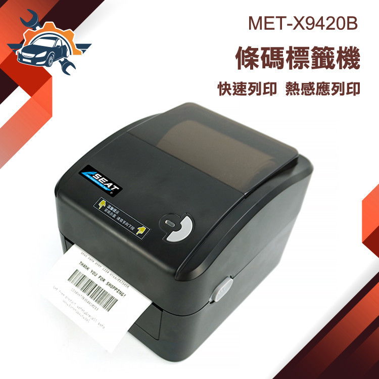 【儀特汽修】條碼列印機 條碼標籤機 出單機 熱感標籤機 MET-X9420B 印標籤機 出貨單 貼紙打印機