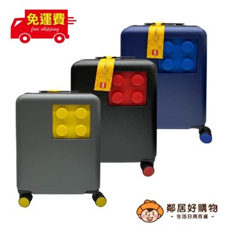 【LEGO樂高】20吋積木登機箱-(灰黃/黑紅/藍) 行李箱 旅行箱