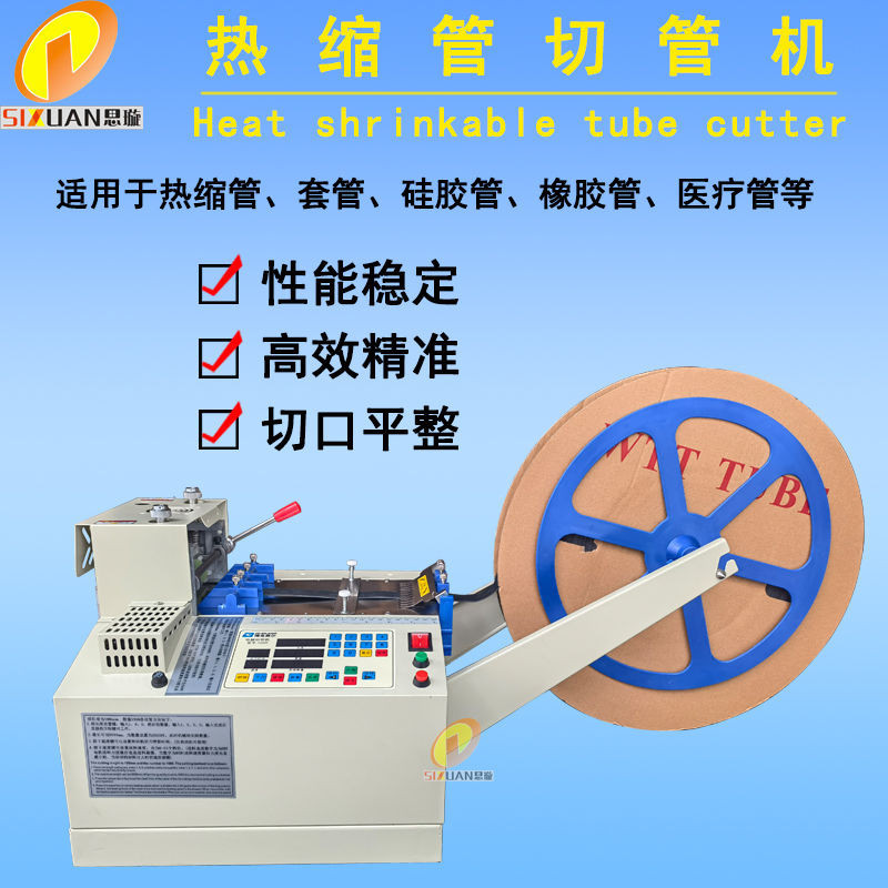 【臺灣專供】全自動電腦切管機熱縮管切管機數顯智能裁管機高精度套管切管機