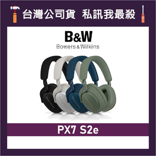 Bowers&Wilkins PX7 S2e 主動降噪無線藍牙耳機 藍牙耳機 B&W耳機 耳罩式耳機 可選色