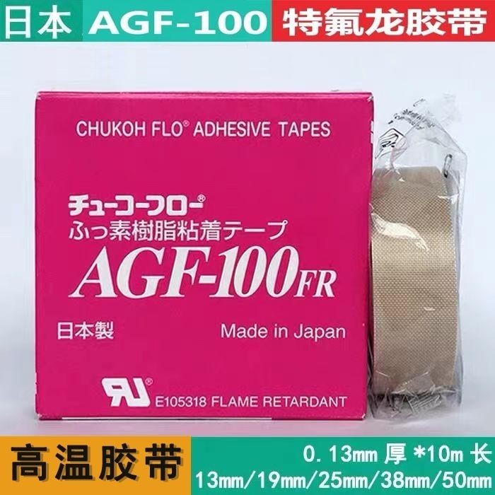 中興化成AGF-100FR特氟龍膠帶 真空包裝機封口機隔熱膠布 RQ9T