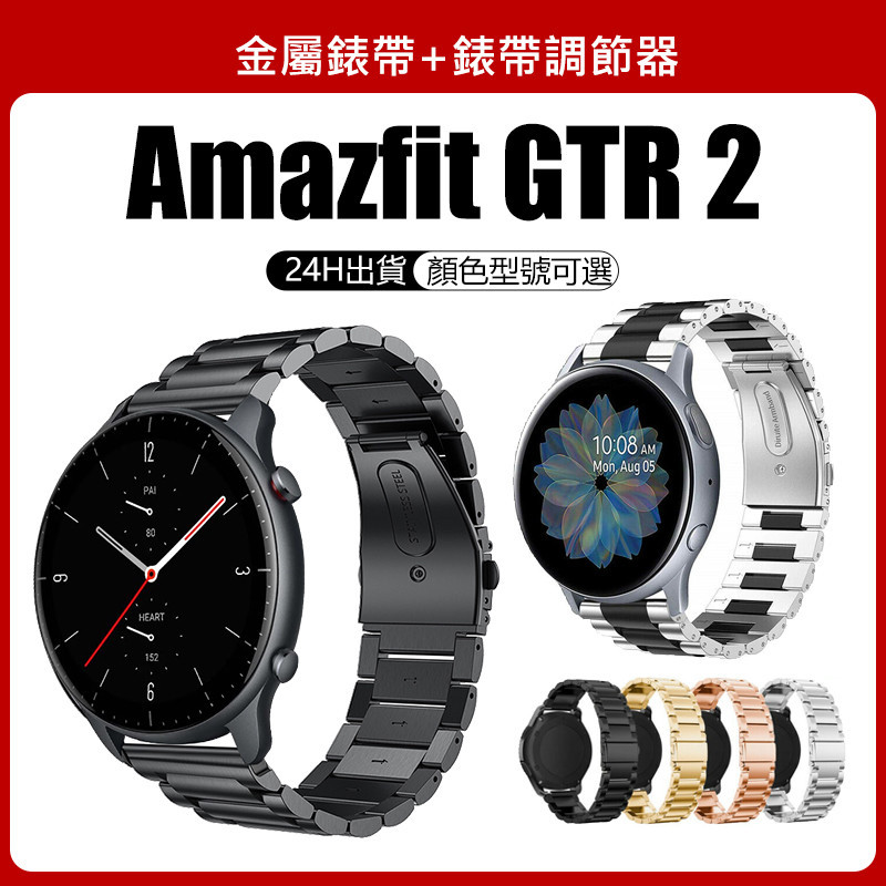 🔥【24h 現貨】🔥華米 Amazfit GTR2 2e 錶帶 GTR3 Pro GTR2 4 3 Pro適用 可用