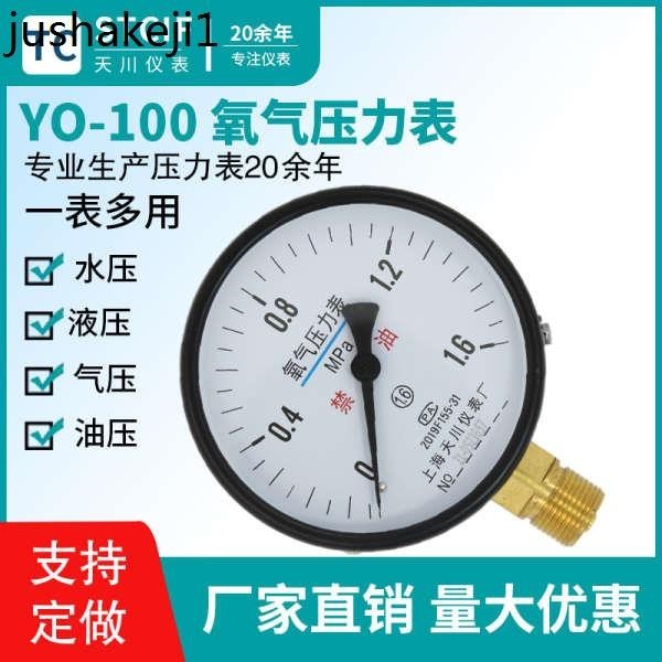 熱賣. 上海天川儀表YO-100氧氣壓力錶2.5mpa禁油氧氣表氣體鋼瓶氧氣表頭