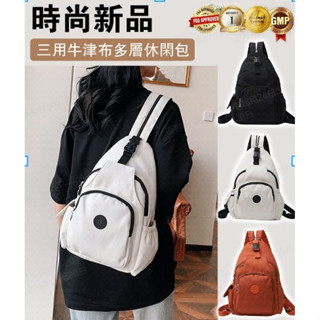🔥女士雙肩包 多功能大容量三用牛津布多層休閒包肩揹包 簡約大容量單肩斜揹包 時尚百搭雙肩包斜包 校園百搭 高CP值後揹包