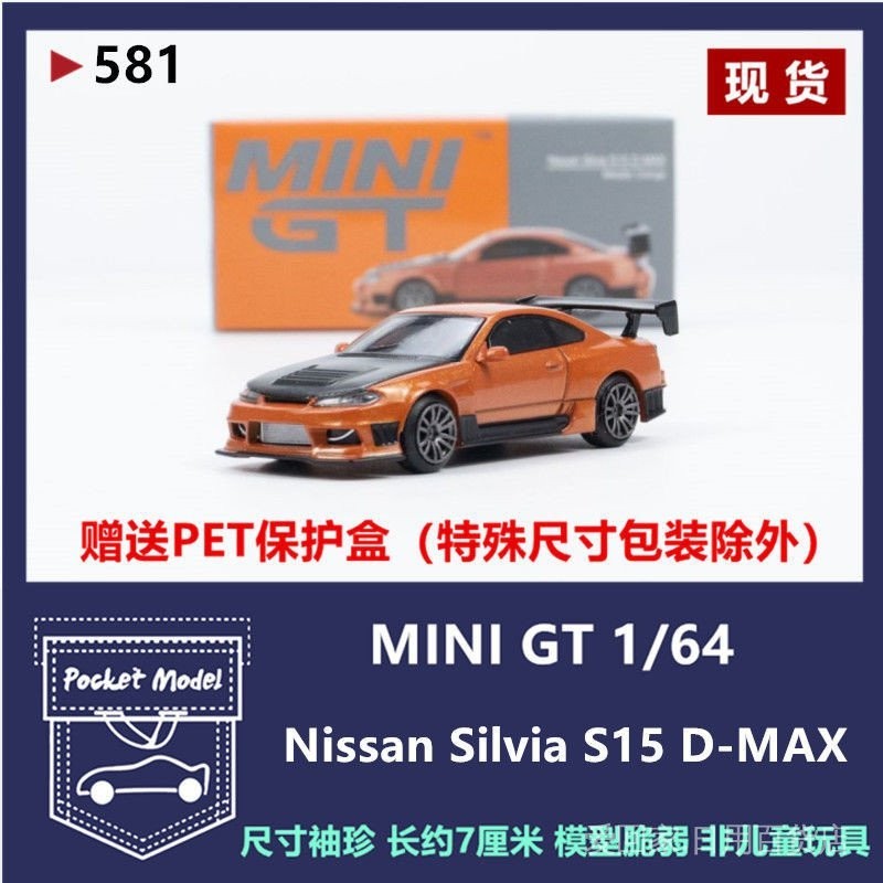 6月現貨—TSM MINIGT 1:64 日產 Nissan Silvia S15 D-MAX 合金車模581 CCLO