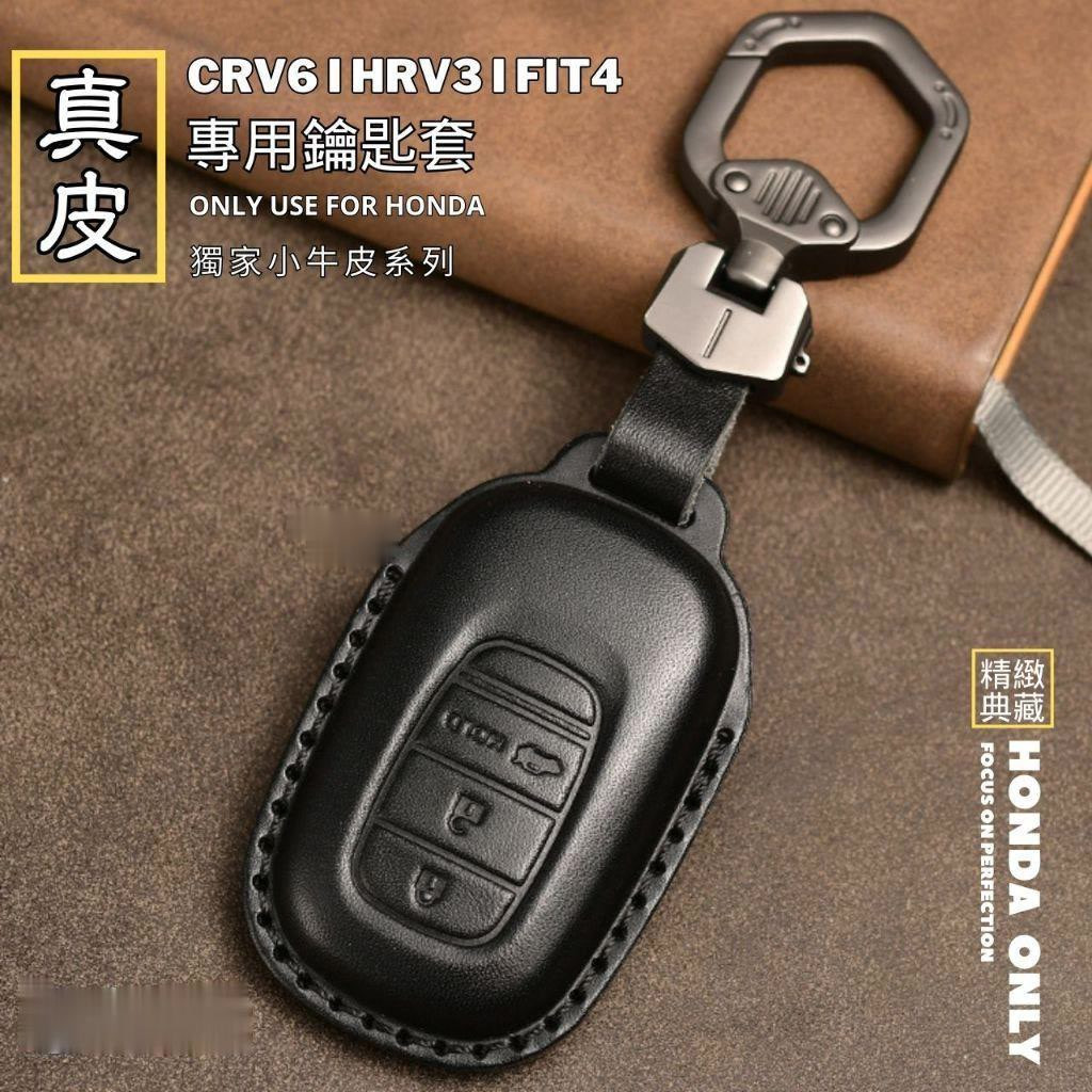 本田 CRV6 HRV3 FIT4 鑰匙套 鑰匙皮套 鑰匙包 真皮 鑰匙套 汽車鑰匙套 本田鑰匙套 配件 鑰匙包