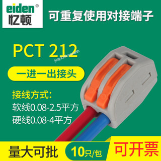 購滿99出貨 ⚡精選⚡ PCT-212多功能接線端子排連接器電線快速分線器免膠布2孔一進一出