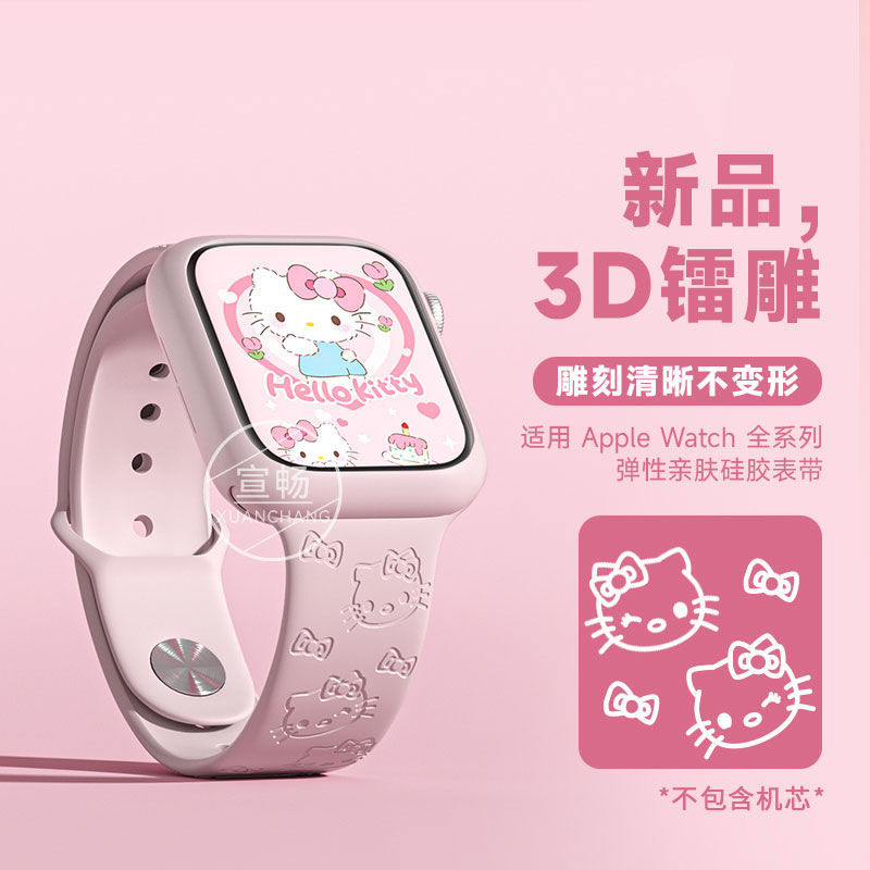 錶帶iwatch手錶帶可愛凱蒂貓錶帶s9applewatch蘋果手錶智能替換矽膠夏天女錶帶