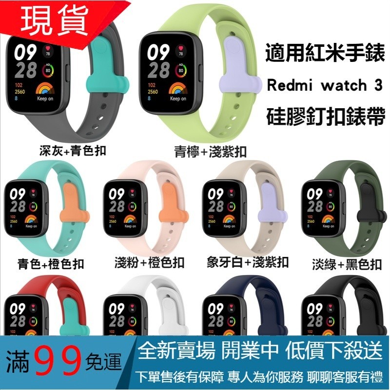 紅米Redmi Watch3硅膠錶帶 運動手環 軟膠釘釦替換錶帶 Redmi 手錶 3 腕帶Redmi Watch 3