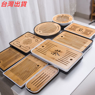 🔥臺灣免運🔥功夫茶具 茶盤 家用簡約圓形長方形 日式竹製儲水 便攜式 瀝水茶臺 託盤