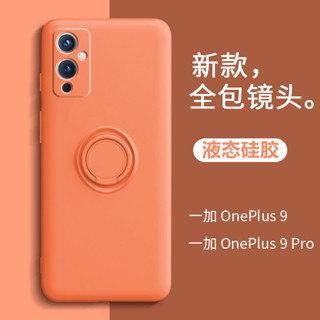 適用於 一加 1+8 Pro 手機殼 指環支架手機殼 1+Nord 1+8T 1+9 1+9Pro 矽膠防摔殼