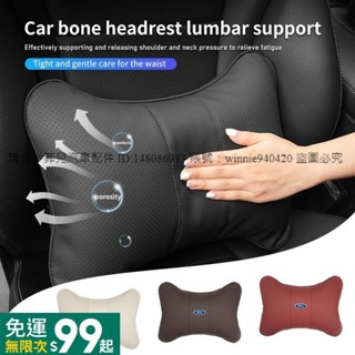 菲兒車品 FORD福特 皮革汽車頭枕 車用枕頭 汽車靠枕 汽車腰靠 車用靠墊 頸枕 腰枕 車枕 Focus Kuga A