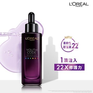 LOREAL PARIS巴黎萊雅 青春密碼酵素肌底調理精華 50ml （升級版） 全新配方 開架小黑瓶