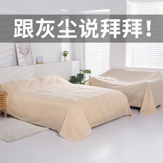 🔥精選居家🔥傢俱防塵布 沙發遮灰布 床防塵罩 遮蓋 防灰布 家用擋灰布 遮塵布 大蓋布