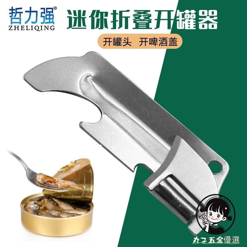 購滿199出貨 不鏽鋼多用途開罐器 開瓶器 摺疊迷你開瓶器 開蓋器 便攜開罐頭小工具