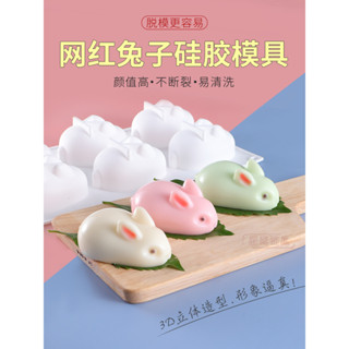 臺灣熱銷·萌兔造型·矽膠模具·卡通白涼粉果凍布丁慕斯·易脫模·網紅爆款小白兔奶凍模型