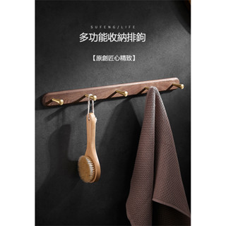 初見~實木掛鉤 壁掛 玄關衣服掛包鑰匙掛鉤 門口進門牆上免打孔掛衣架 掛衣服木掛鈎 免釘掛勾門後掛鉤 木頭掛勾牆壁掛勾