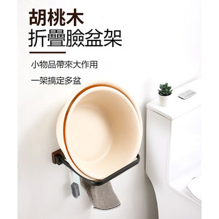 初見~胡桃木臉盆架 免打孔臉盆收納架盆子架 壁掛式盆 架洗手盆 置物架 臉盆架子 衛生間收納架 浴室臉收納架 太空鋁