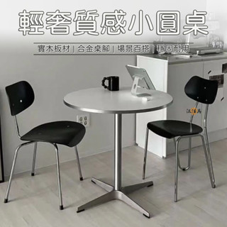 【質感超讚 免運】接待桌 洽談桌 咖啡桌 陽臺桌 圓桌 小圓桌 會客桌 咖啡廳桌子 現代簡約 不鏽鋼桌 高階感MH1