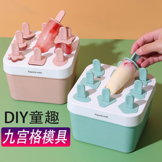 ✨新品特價/免運促銷#9格創意冰棒模具解凍設計冰棒雪糕佈丁模具帶蓋傢用自製冰淇淋DIY