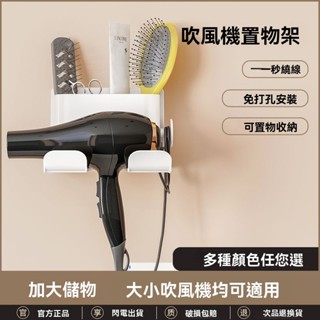 桃園出貨_ 新款吹風機收納架免打孔 浴室墻上一體壁掛電吹風支架 衛生間置物架