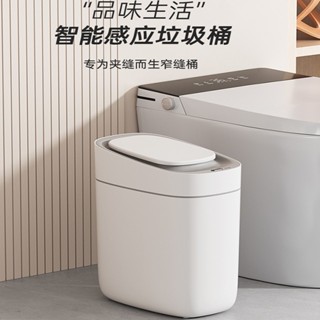 曉芳生活館、、【XIAOGUI】9L自動鋪袋智慧垃圾桶 智慧感應垃圾桶 大容量 衛生間窄縫垃圾桶 家用新款 廚房