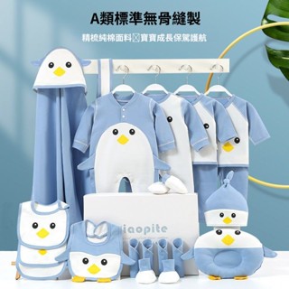 純棉嬰兒衣服新生兒禮盒套裝春秋夏季初生剛出生寶寶用品滿月大全彌月禮盒 滿月禮盒 週歲禮 生日禮盒 新生兒