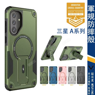 三星 A56 A36 A26 A16 A55 A15 A25 A35 A54 S24 S25 手機殼 軍事級防摔鎧甲支架